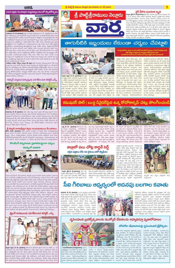 Nellore Tab - 21 May 2024