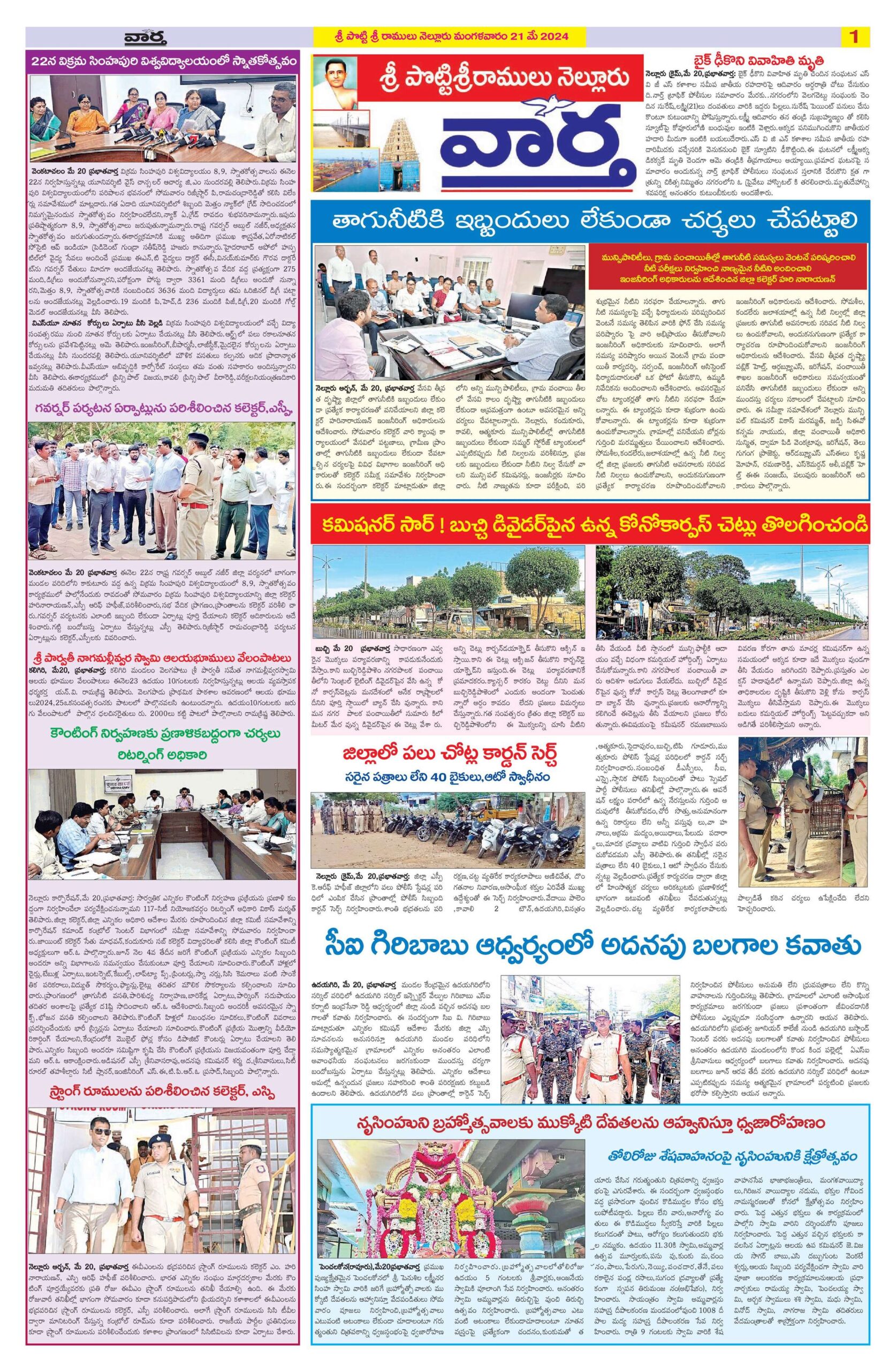 Nellore Tab - 21 May 2024