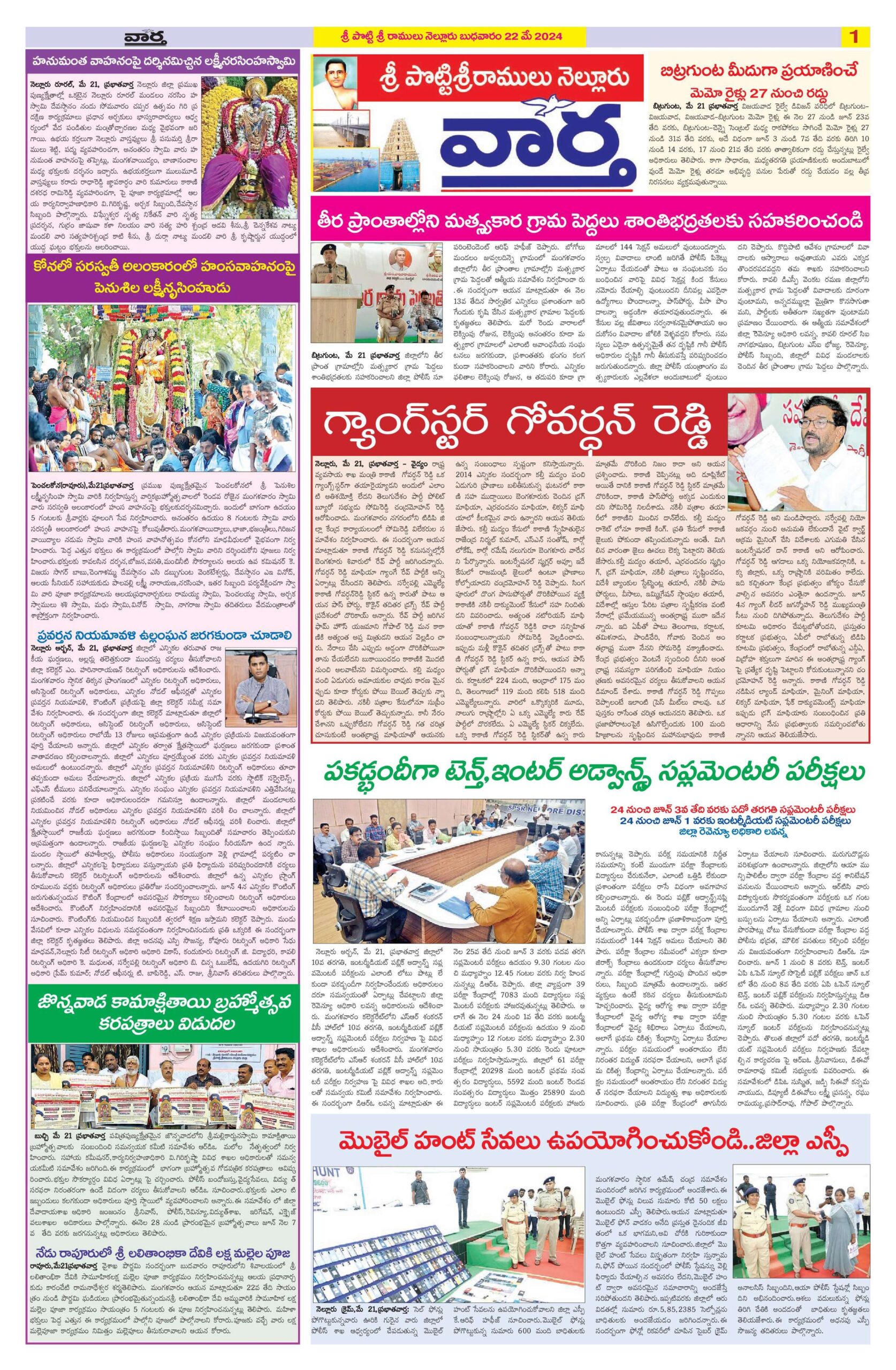 Nellore Tab - 22 May 2024