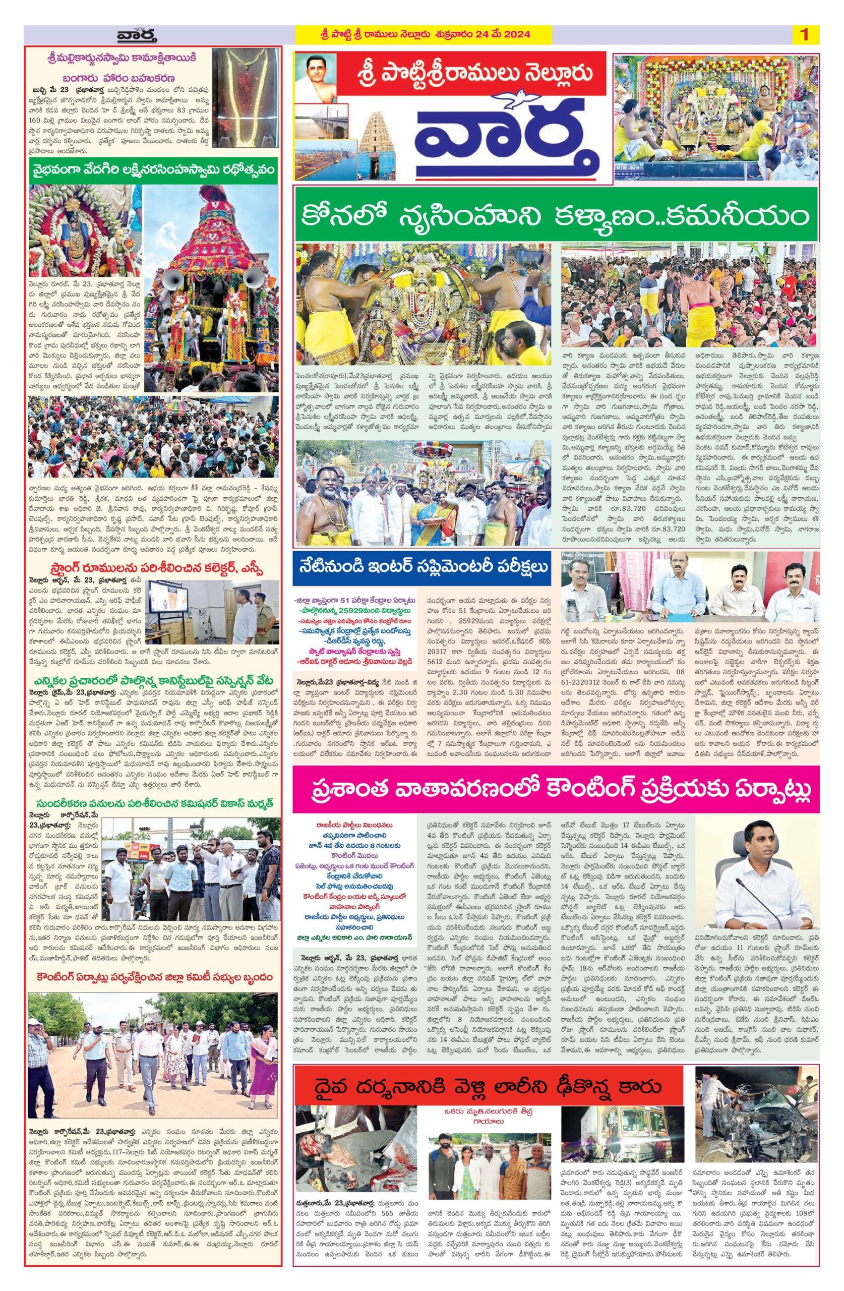 Nellore Tab - 24 May 2024