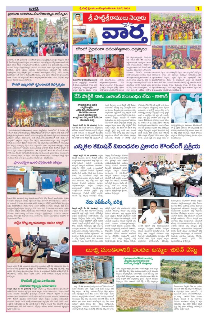 Nellore Tab - 25 May 2024