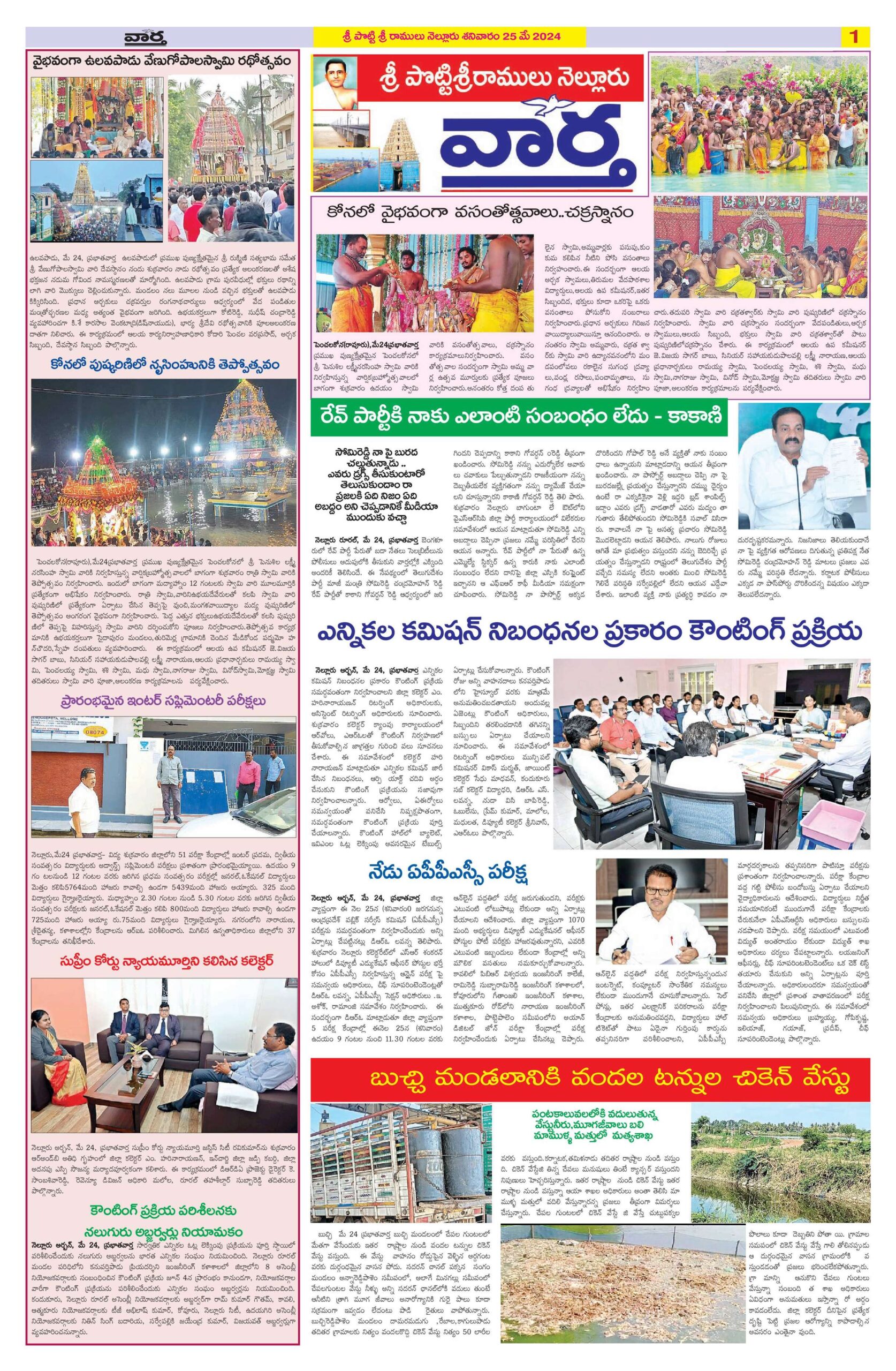 Nellore Tab - 25 May 2024