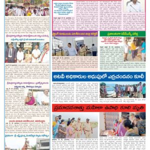 Nellore Tab - 26 May 2024
