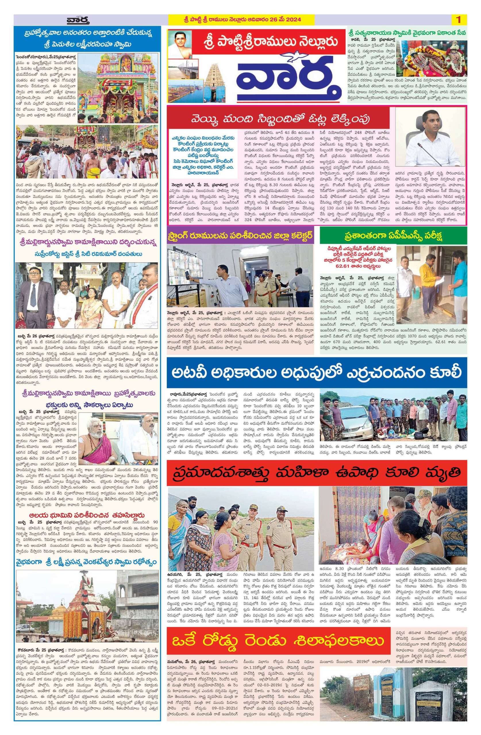 Nellore Tab - 26 May 2024