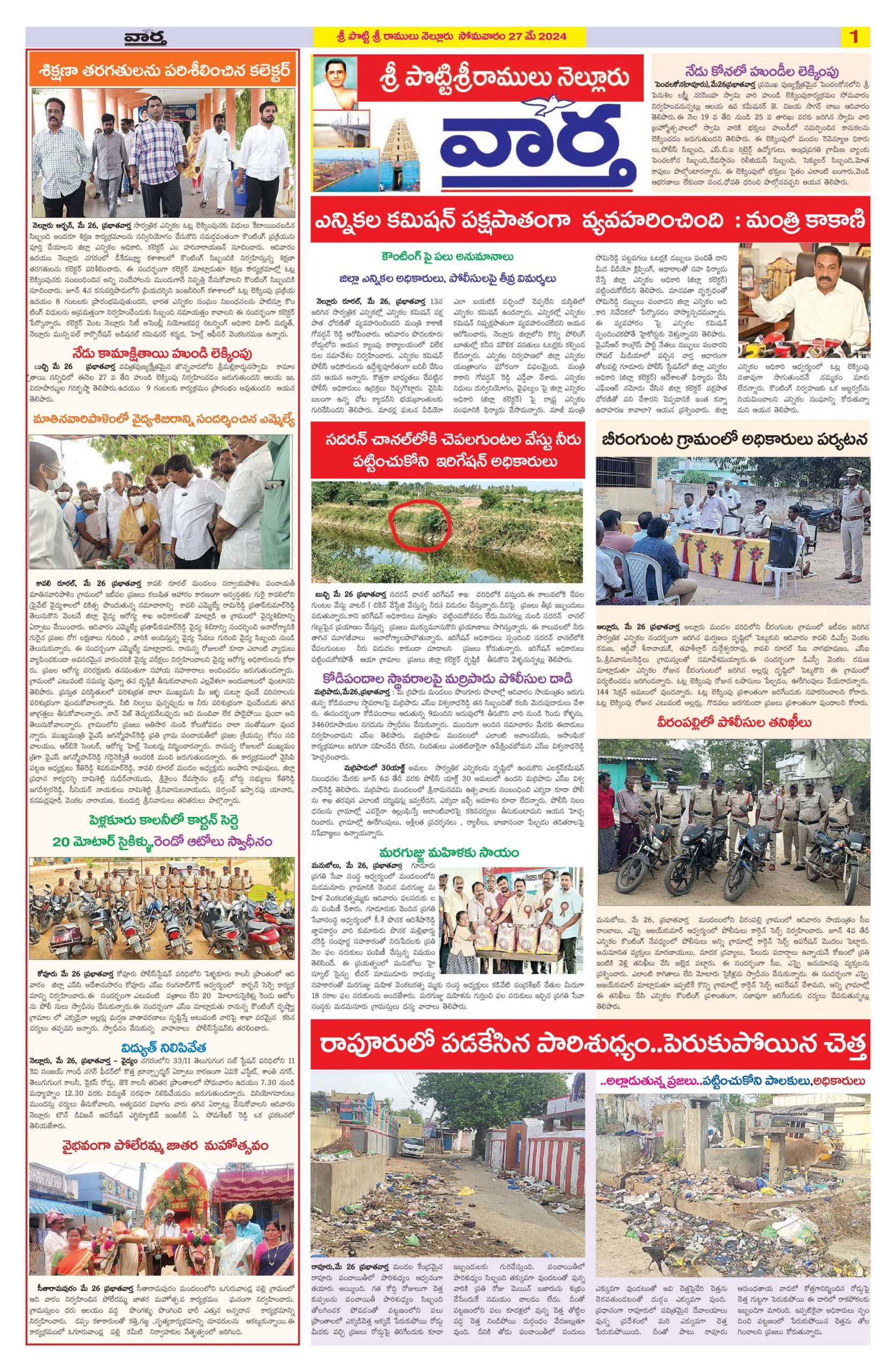 Nellore Tab - 27 May 2024