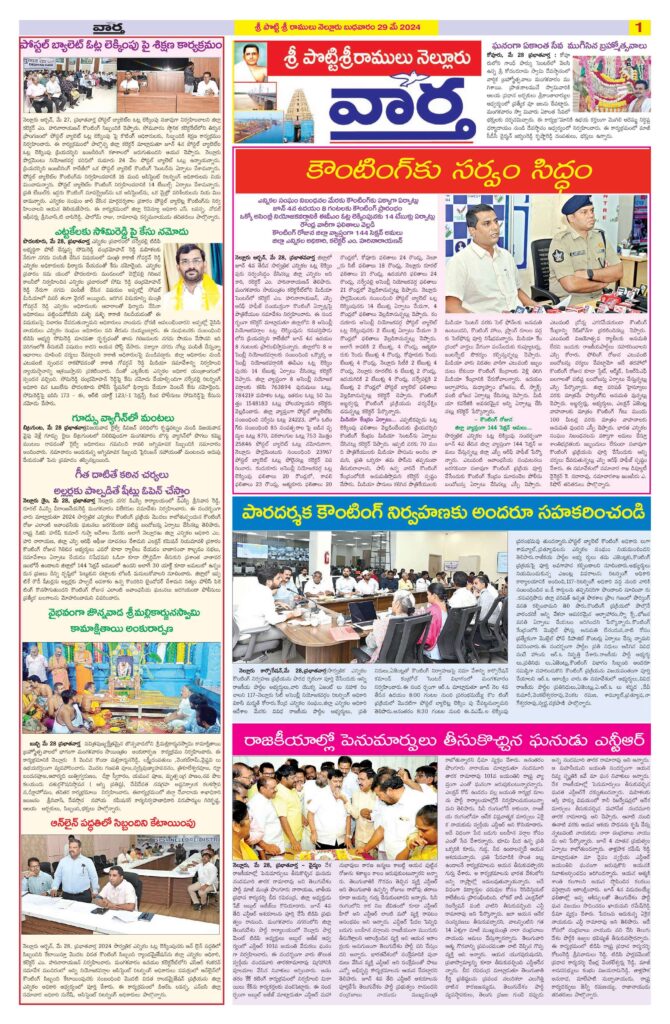 Nellore Tab - 29 May 2024