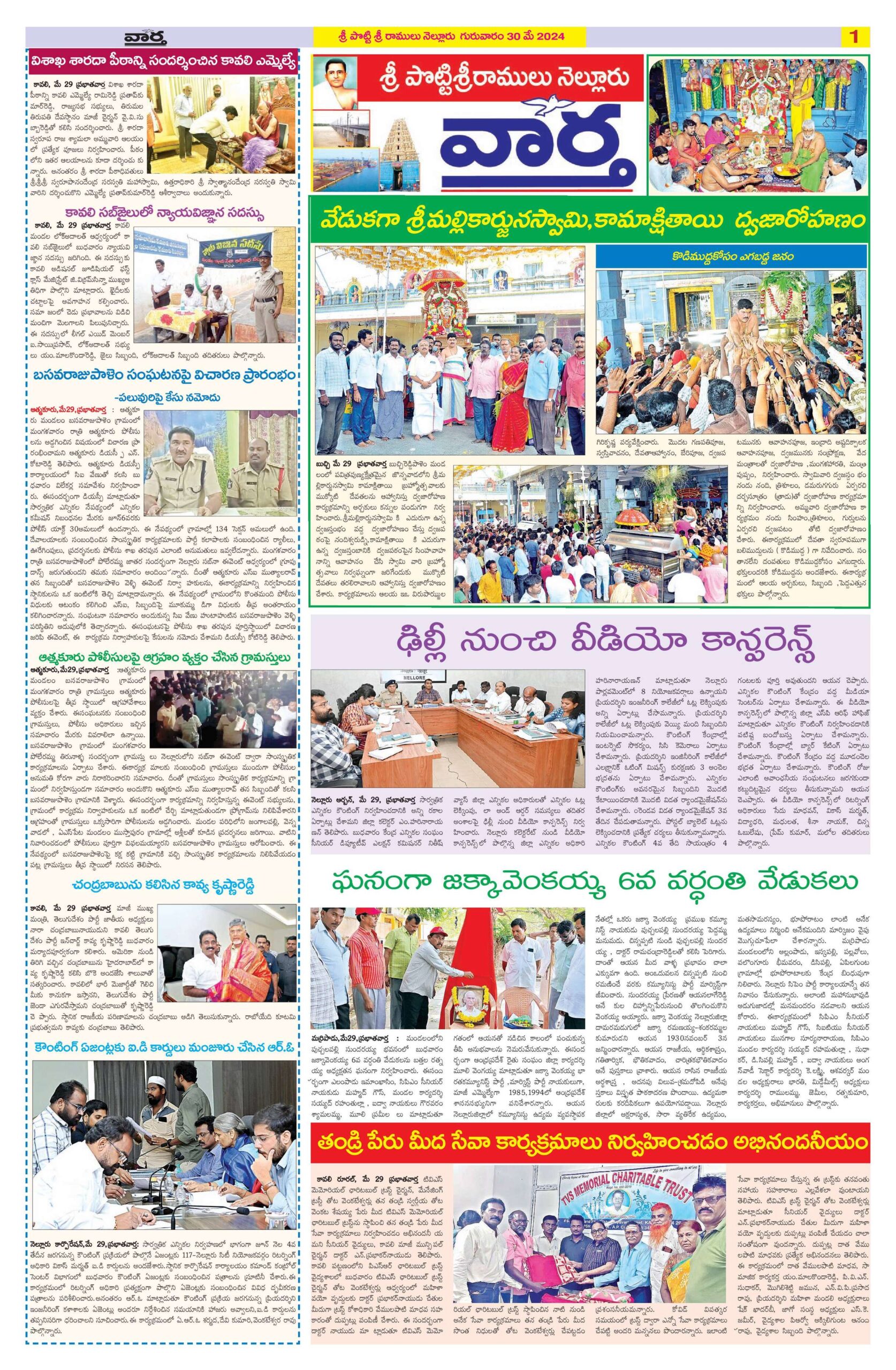 Nellore Tab - 30 May 2024