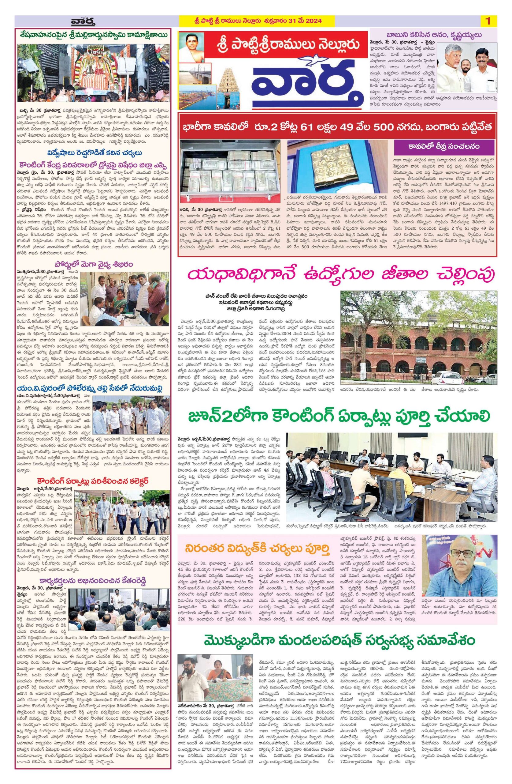Nellore Tab - 31 May 2024