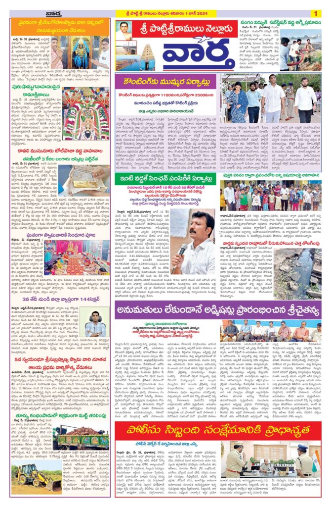 Nellore Tab - 01 Jun 2024
