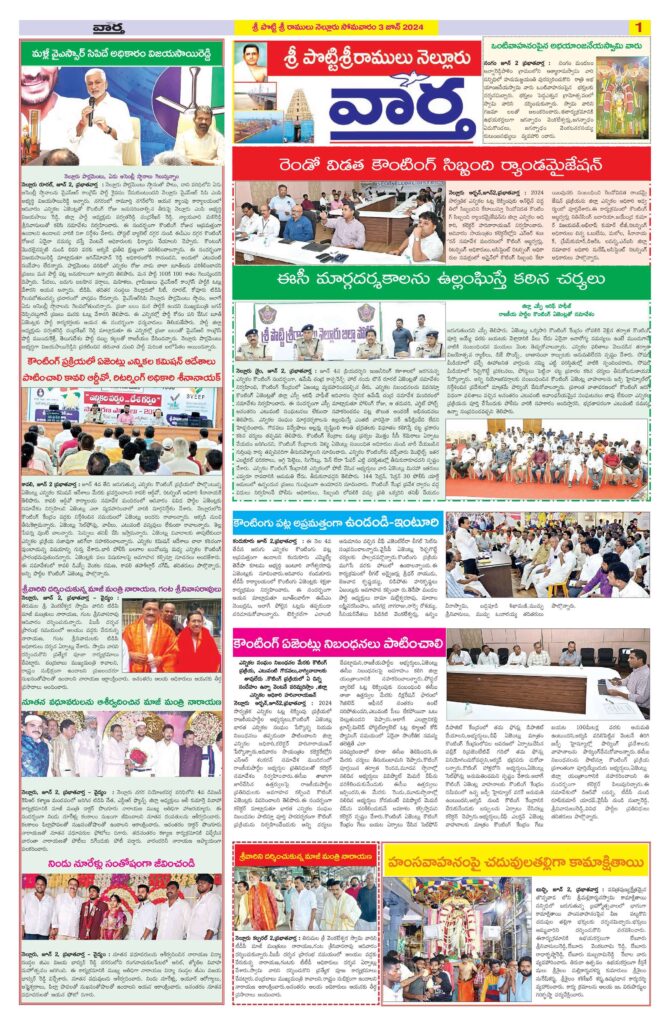 Nellore Tab - 03 Jun 2024