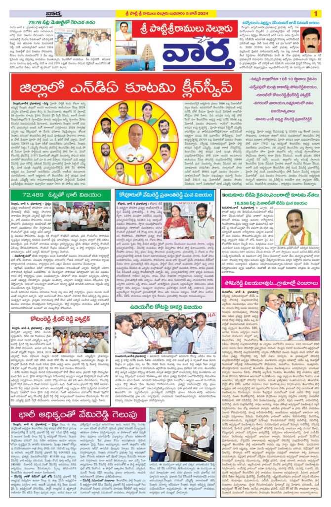 Nellore Tab - 05 Jun 2024