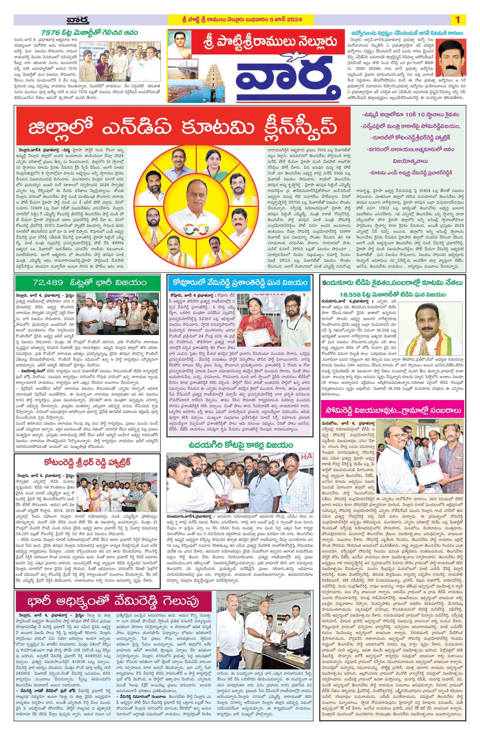 Nellore Tab - 05 Jun 2024