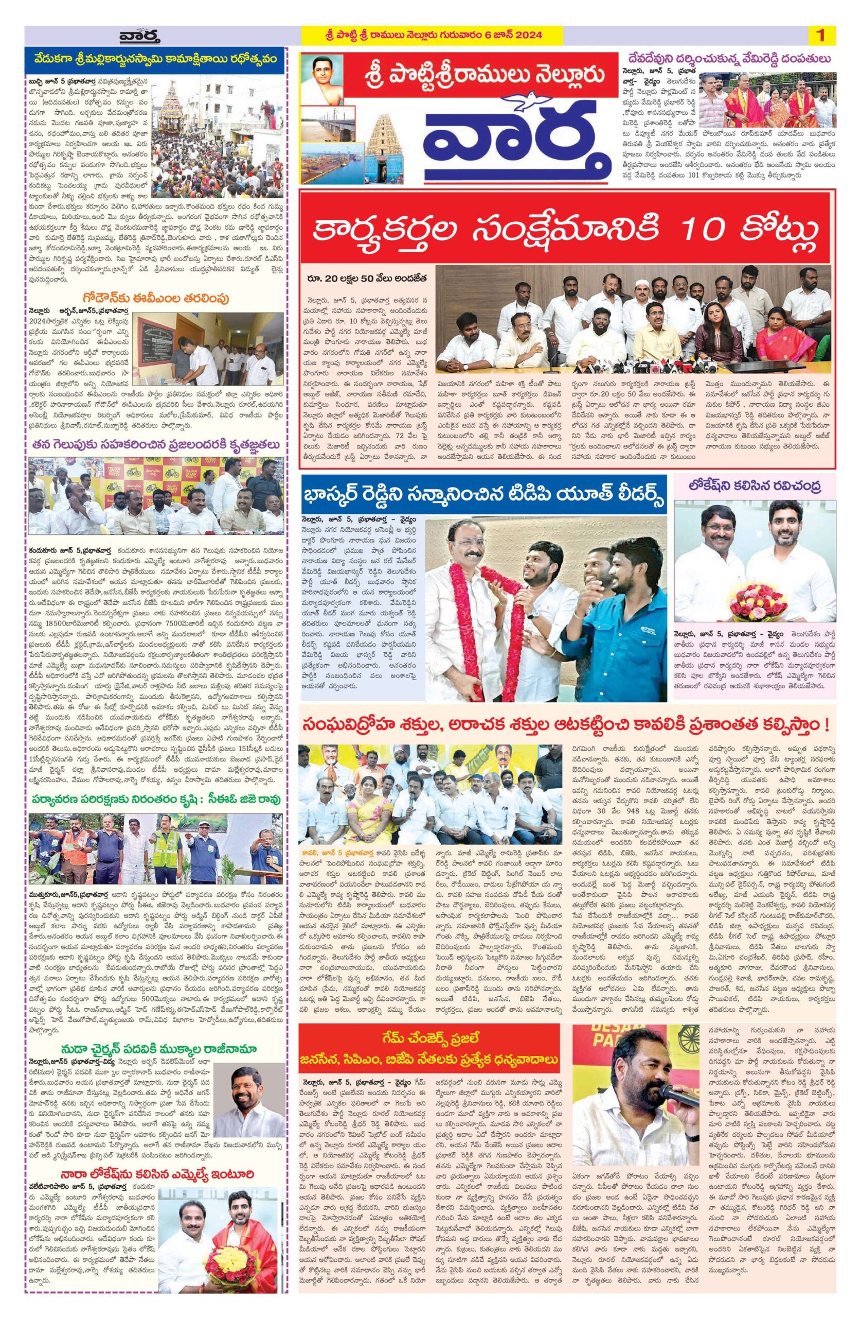 Nellore Tab - 06 Jun 2024