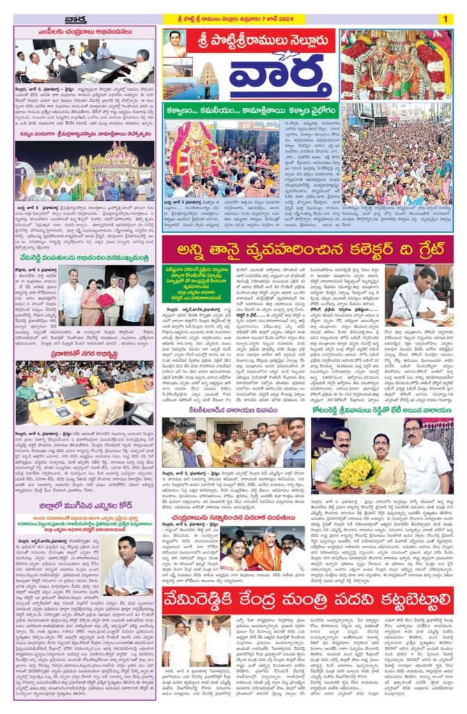 Nellore Tab - 07 Jun 2024
