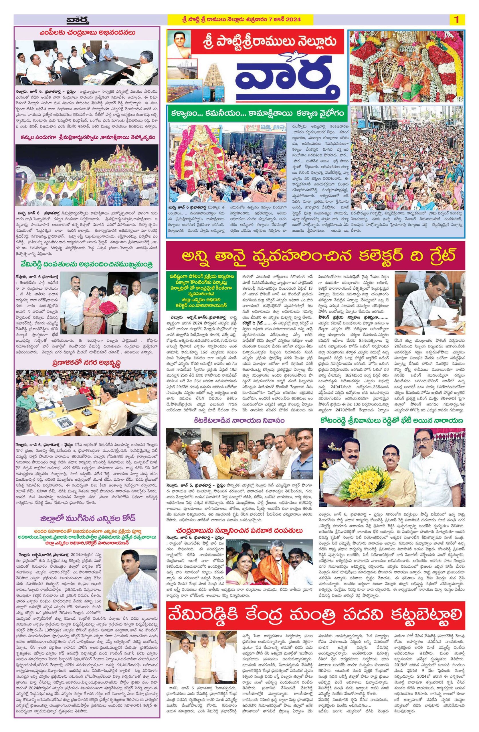 Nellore Tab - 07 Jun 2024