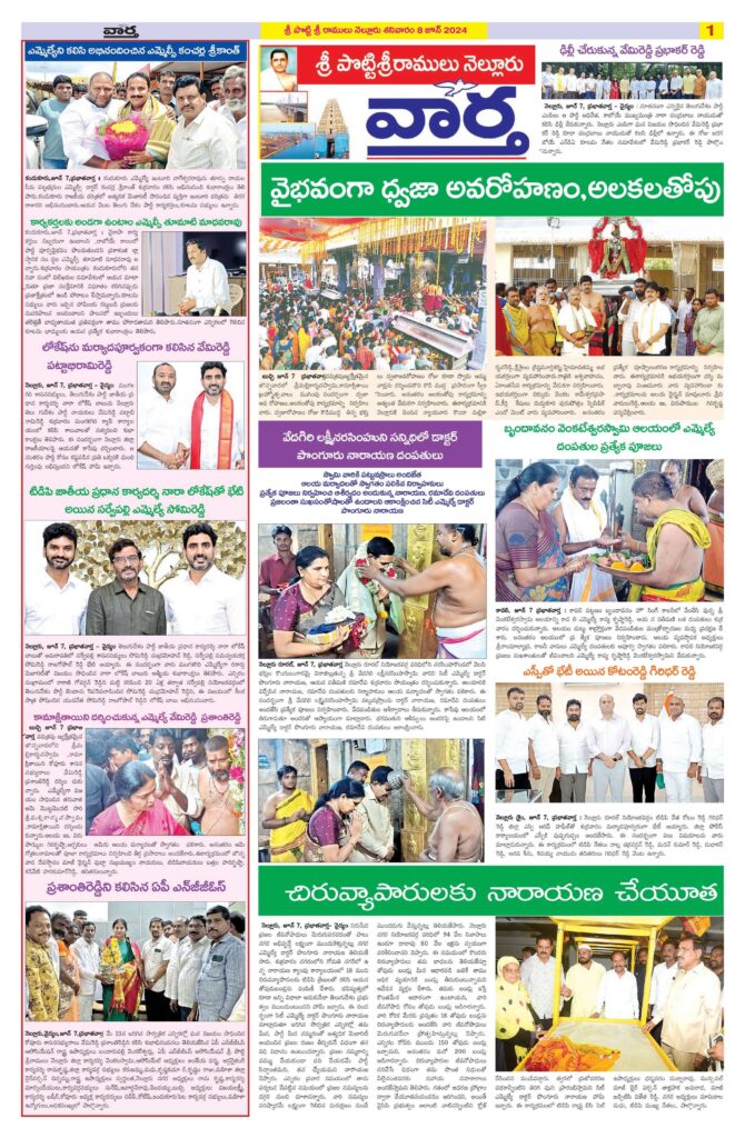 Nellore Tab - 08 Jun 2024