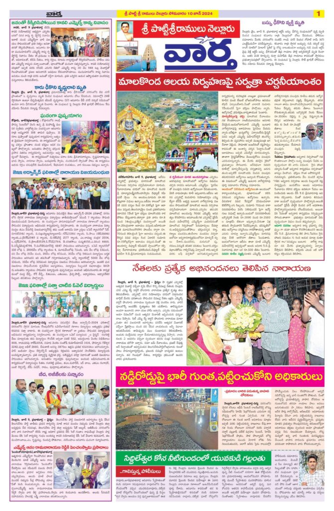 Nellore Tab - 10 Jun 2024
