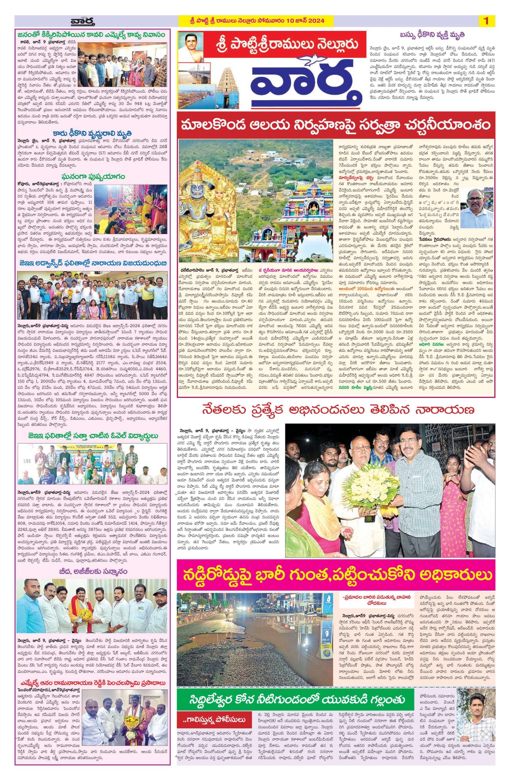 Nellore Tab - 10 Jun 2024