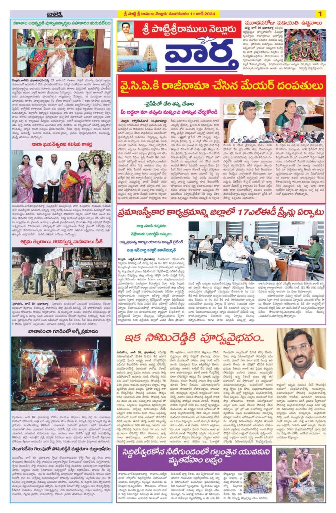 Nellore Tab - 11 Jun 2024
