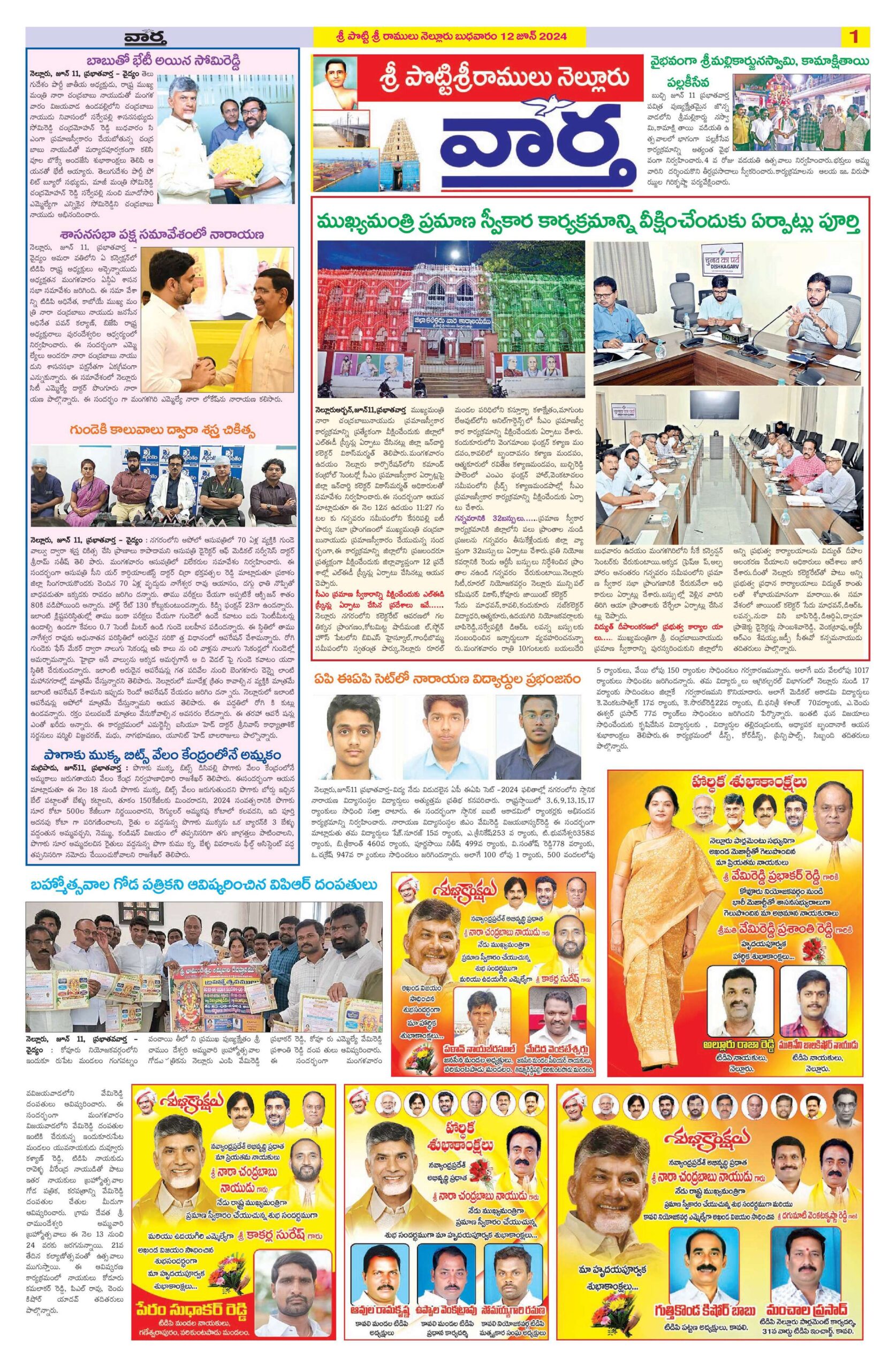 Nellore Tab - 12 Jun 2024