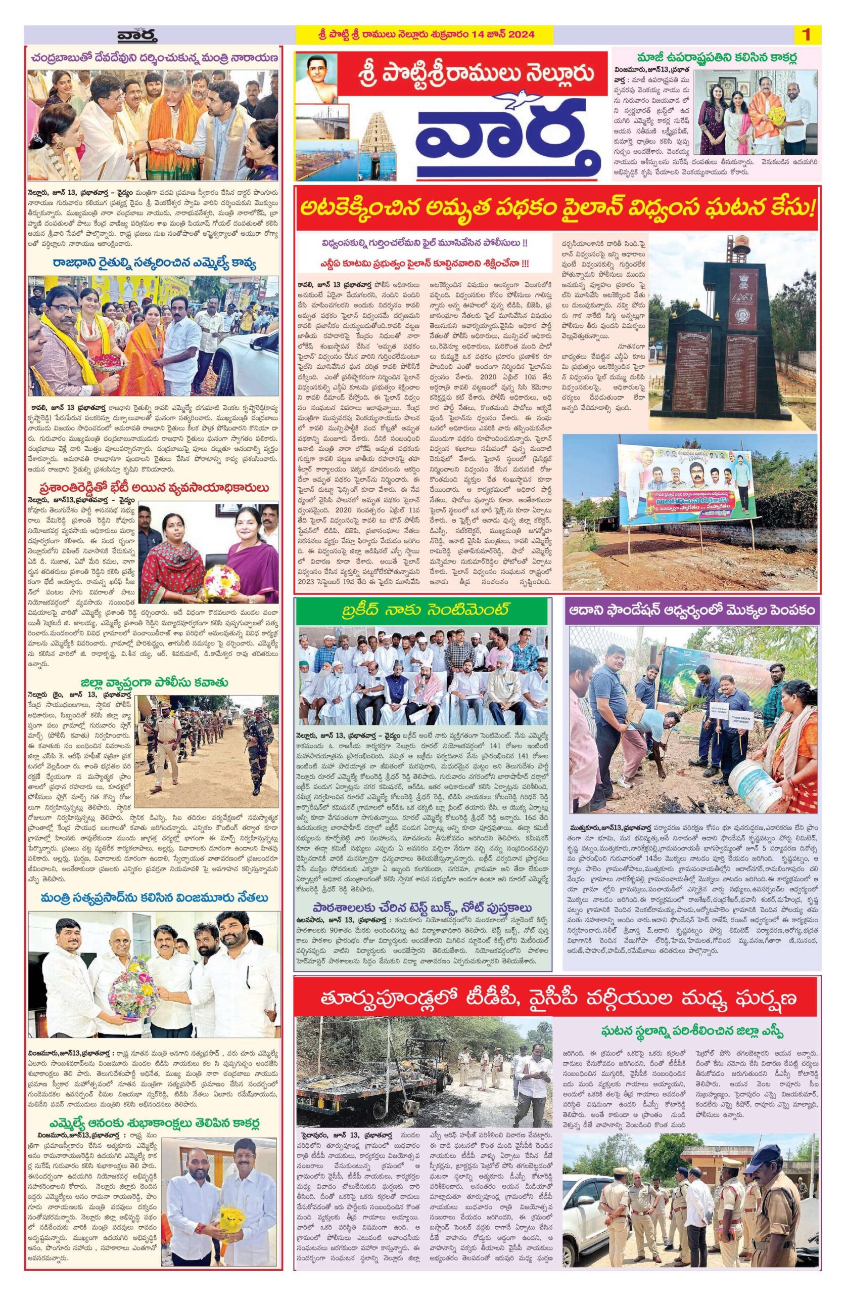 Nellore Tab - 14 Jun 2024