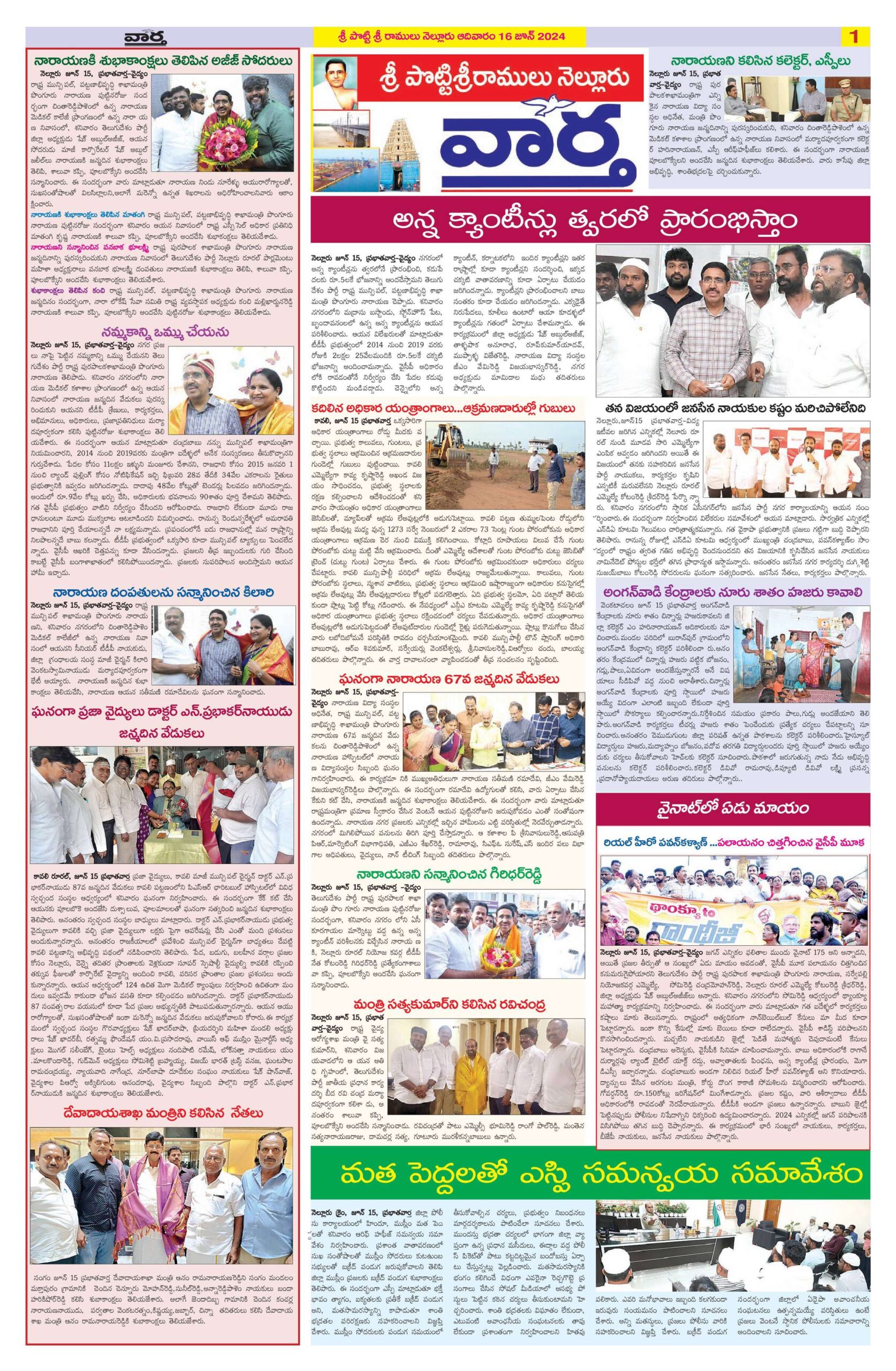 Nellore Tab - 16 Jun 2024