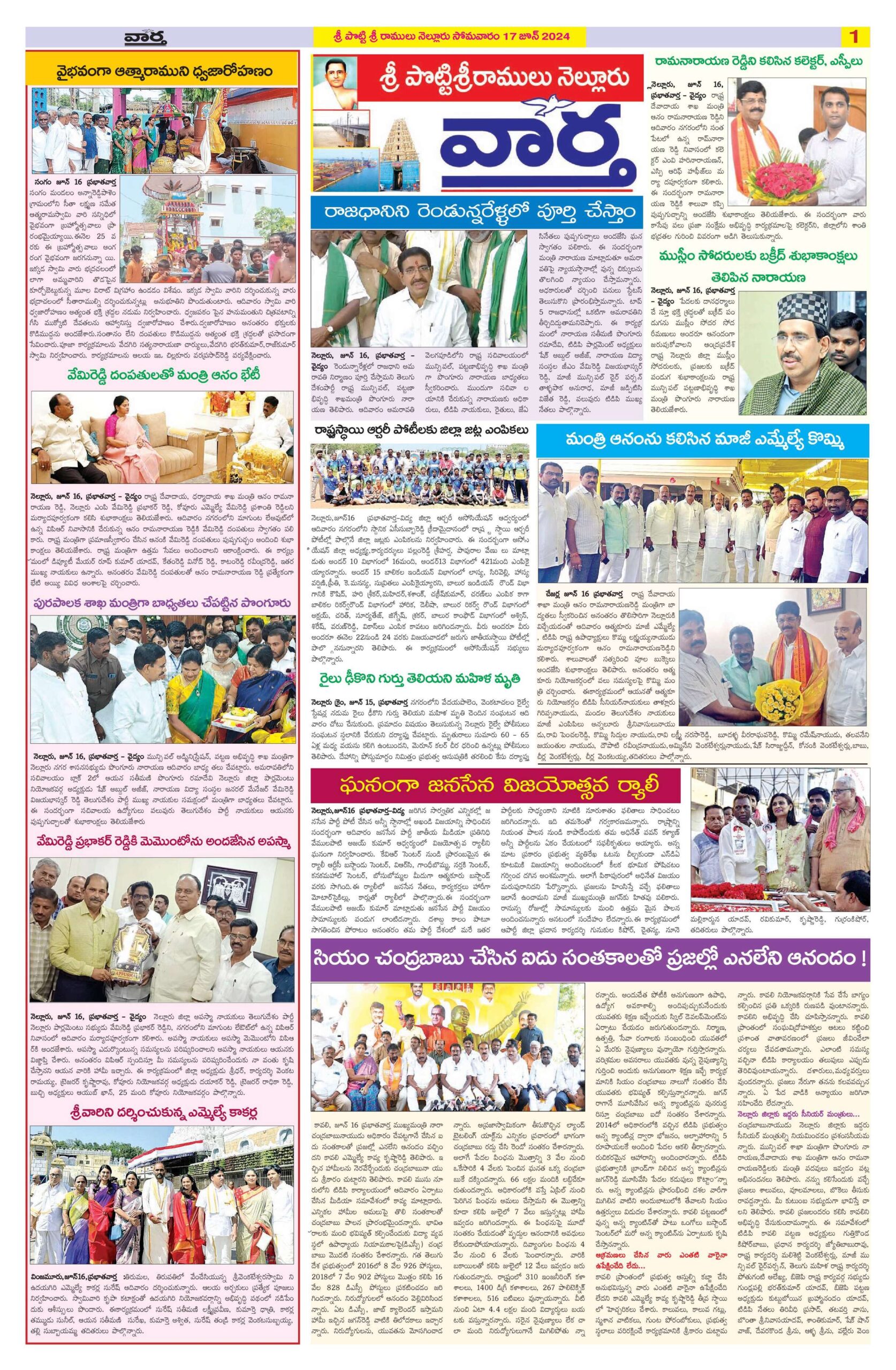 Nellore Tab - 17 Jun 2024