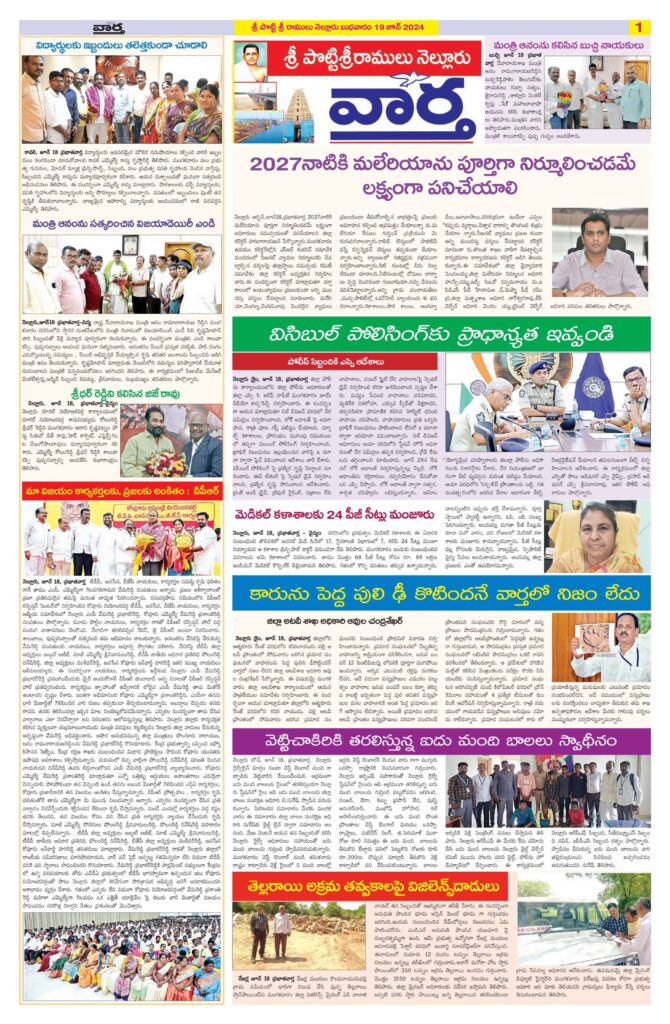 Nellore Tab - 19 Jun 2024