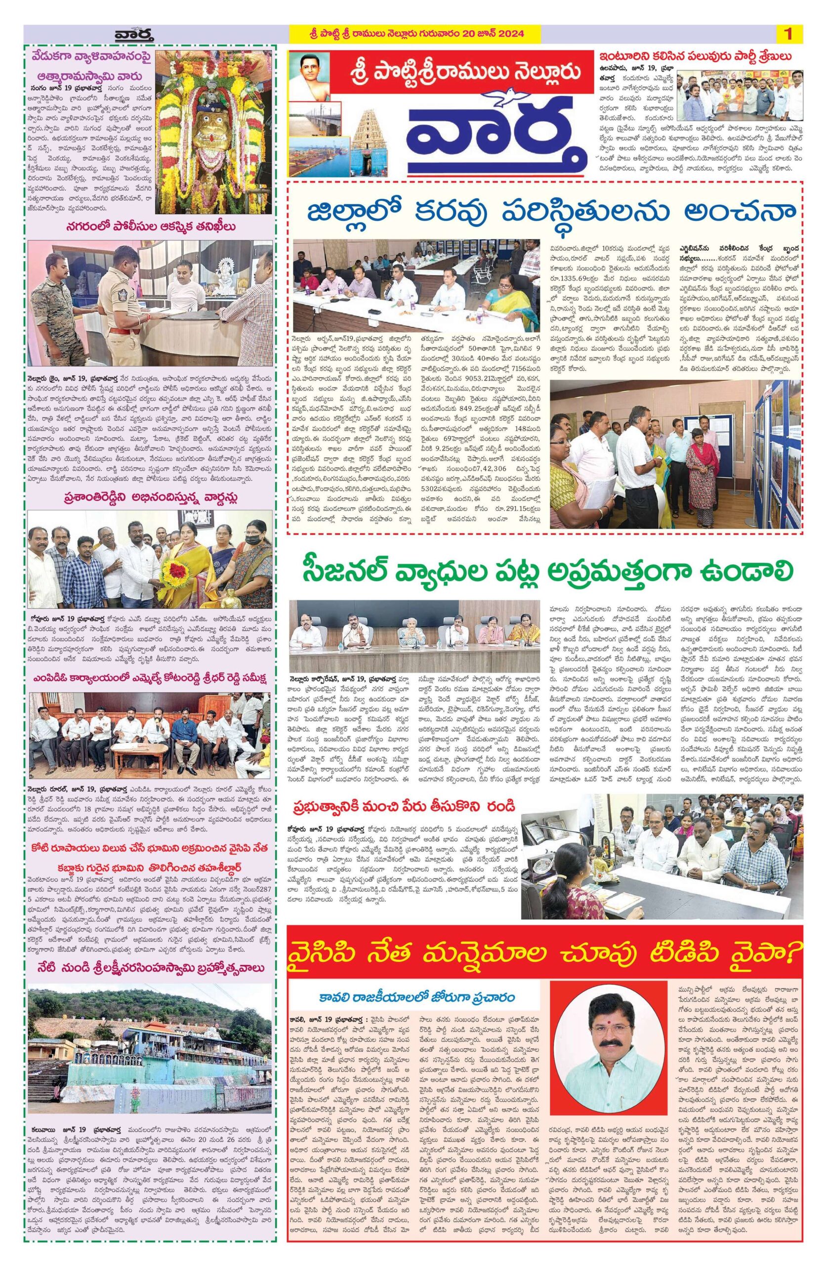 Nellore Tab - 20 Jun 2024