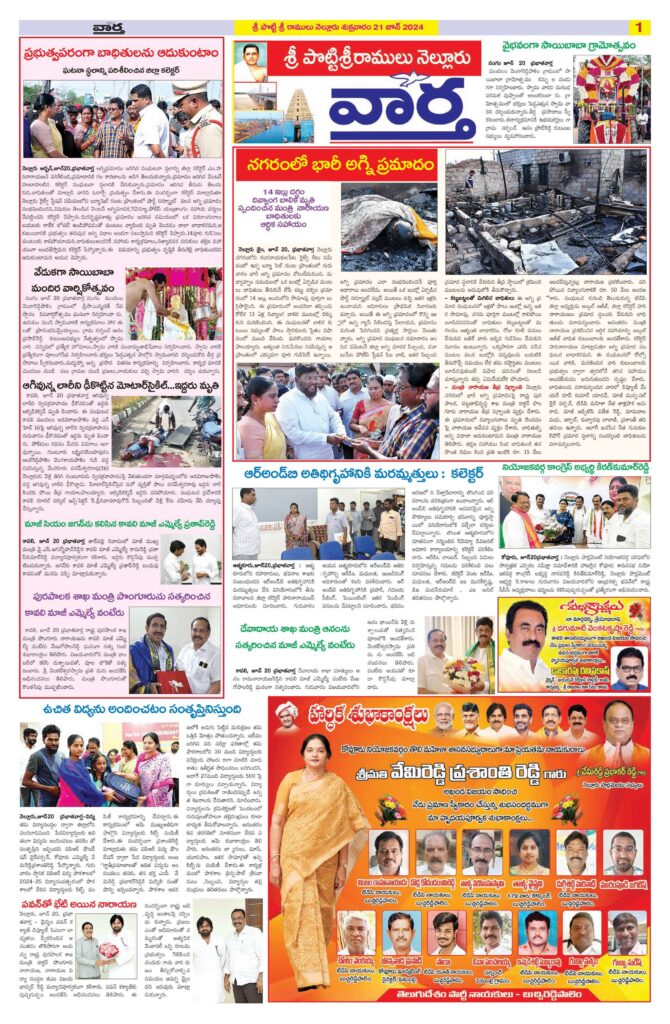 Nellore Tab - 21 Jun 2024