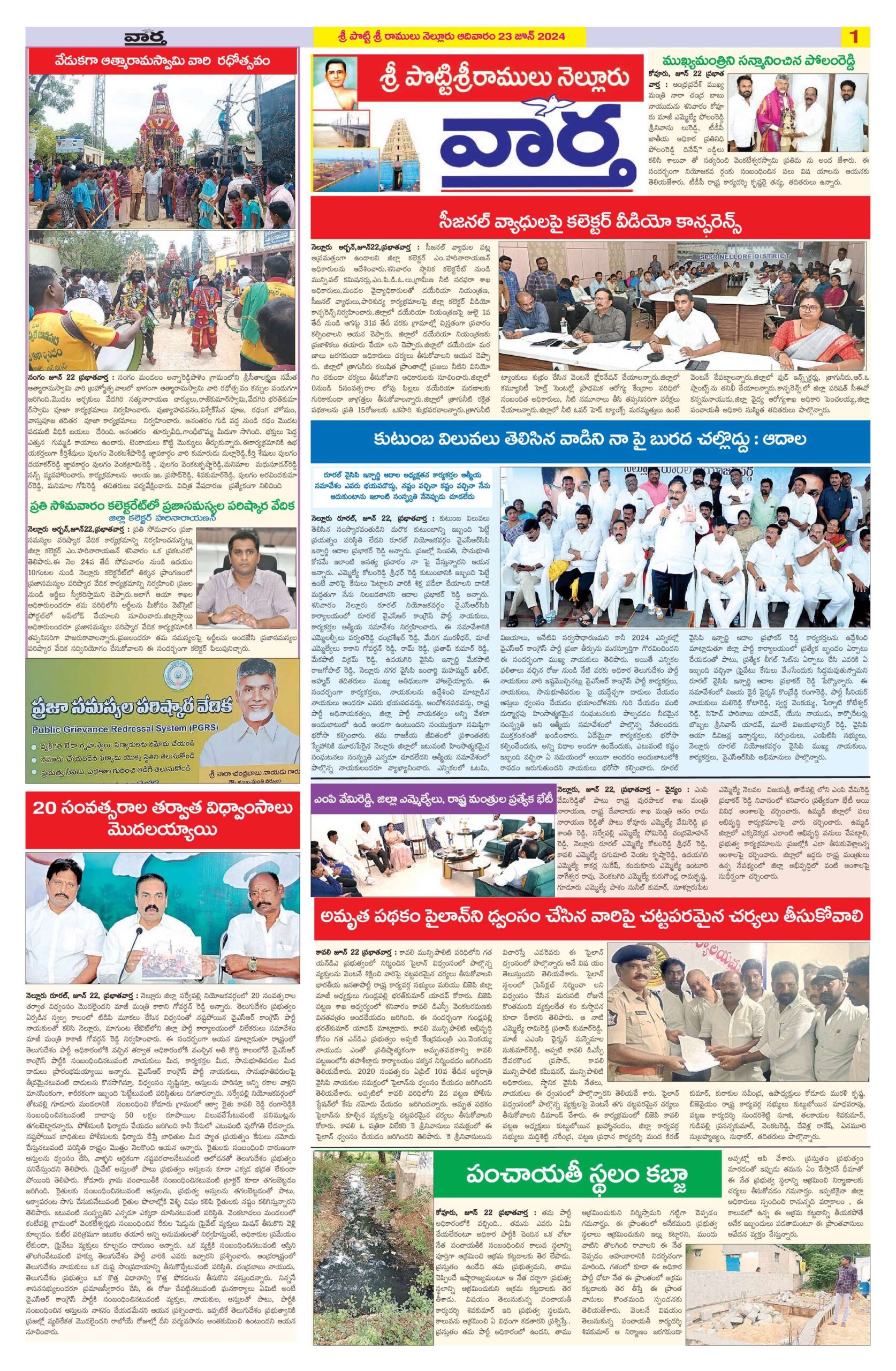 Nellore Tab - 23 Jun 2024
