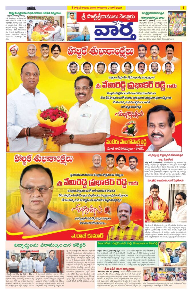 Nellore Tab - 24 Jun 2024