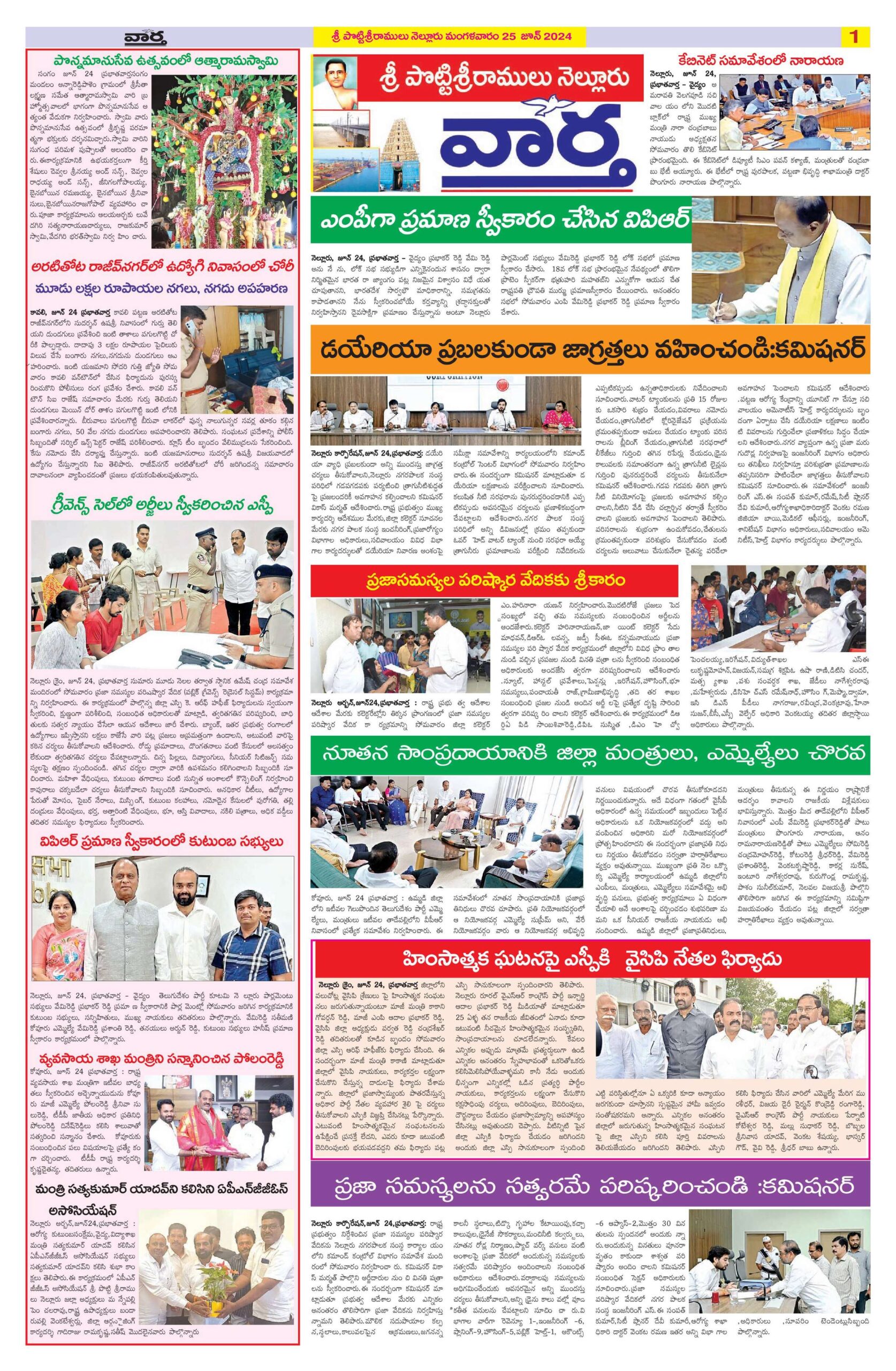 Nellore Tab - 25 Jun 2024