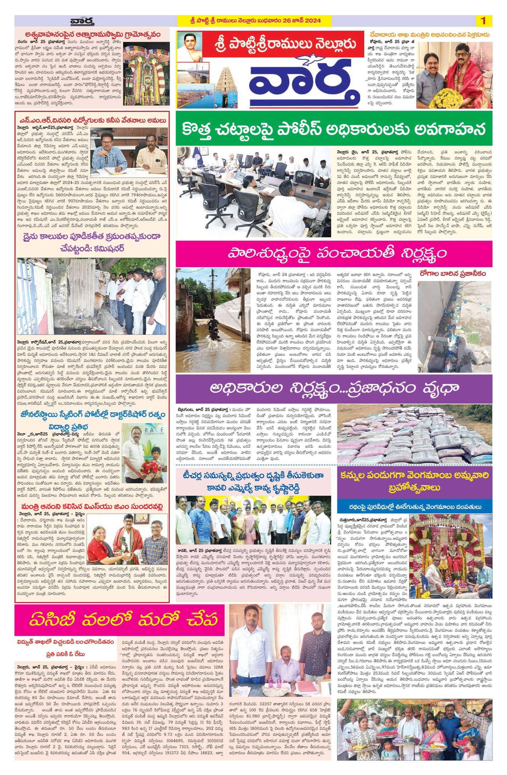 Nellore Tab - 26 Jun 2024