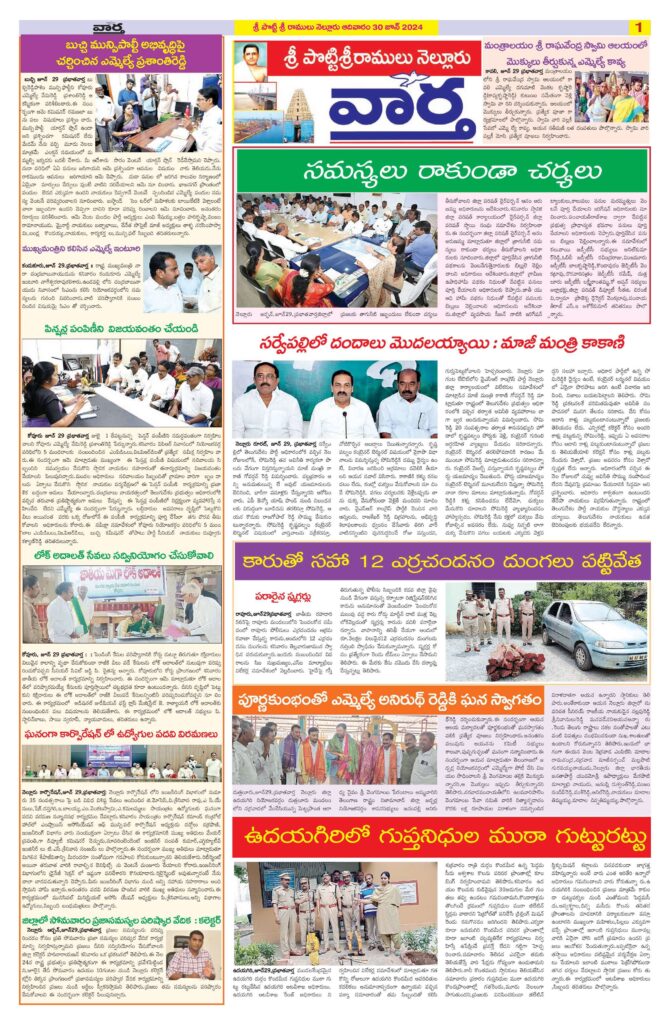 Nellore Tab - 30 Jun 2024