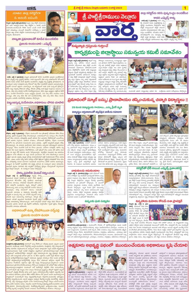 Nellore Tab - 03 Jul 2024