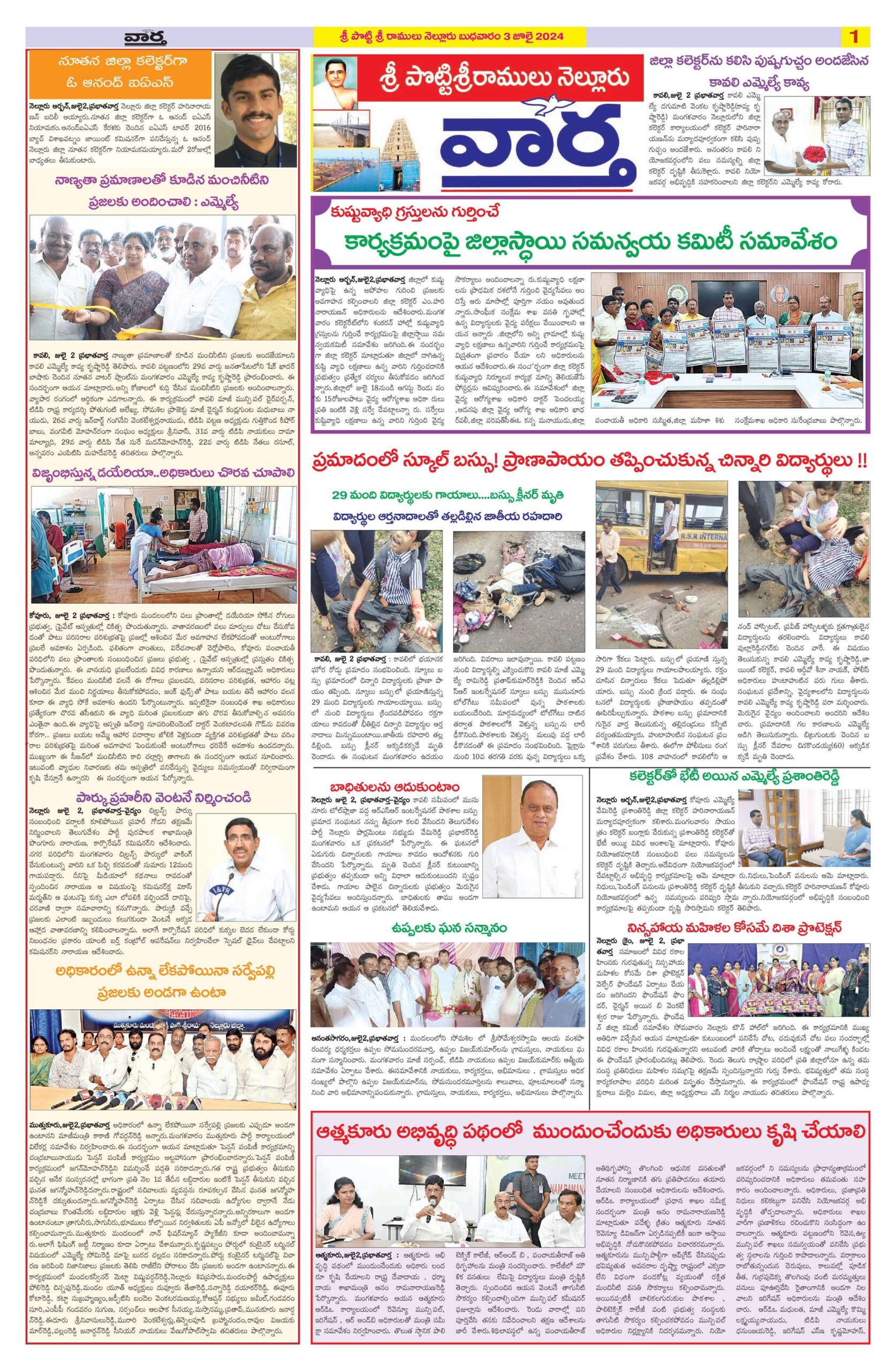 Nellore Tab - 03 Jul 2024