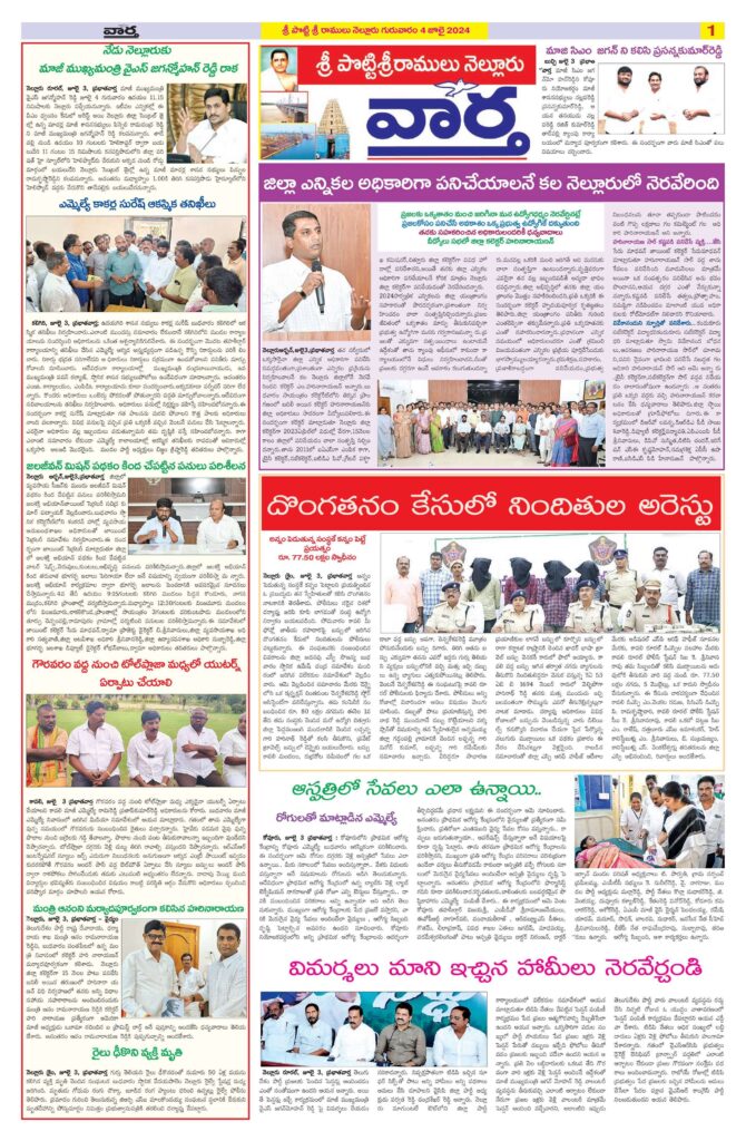 Nellore Tab - 04 Jul 2024