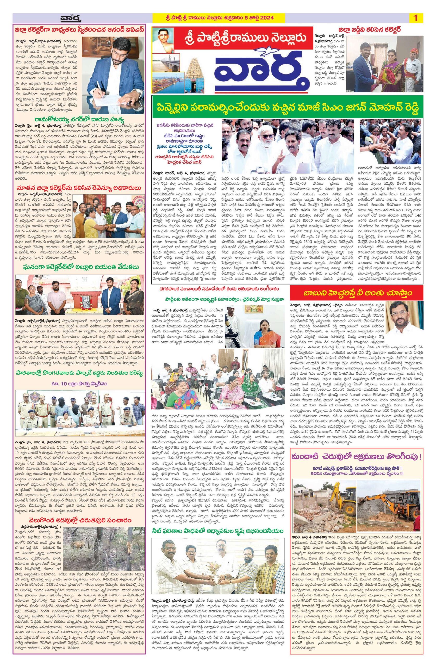 Nellore Tab - 05 Jul 2024