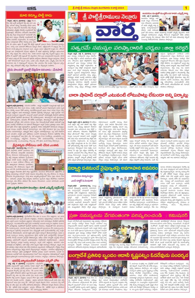 Nellore Tab - 09 Jul 2024
