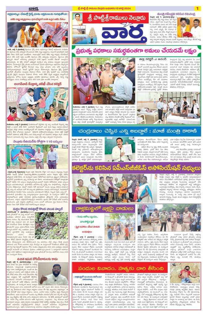 Nellore Tab - 10 Jul 2024
