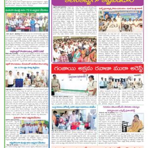 Nellore Tab - 11 Jul 2024
