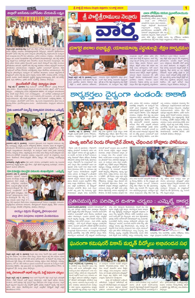 Nellore Tab - 12 Jul 2024