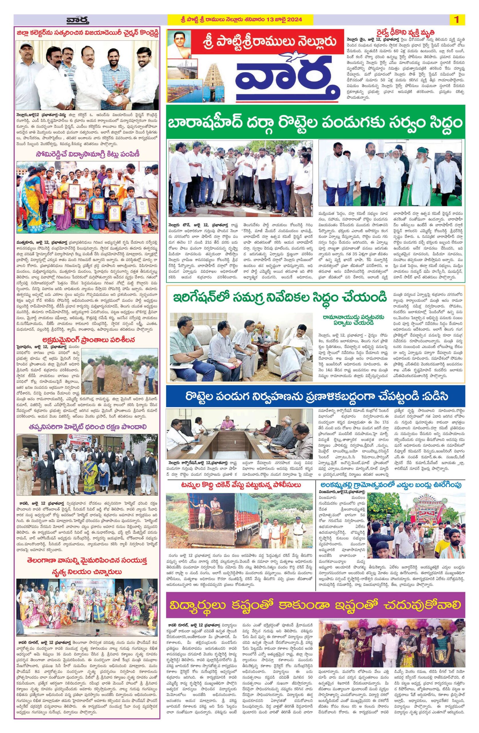 Nellore Tab - 13 Jul 2024
