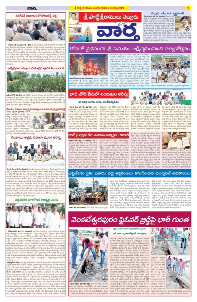 Nellore Tab - 14 Jul 2024