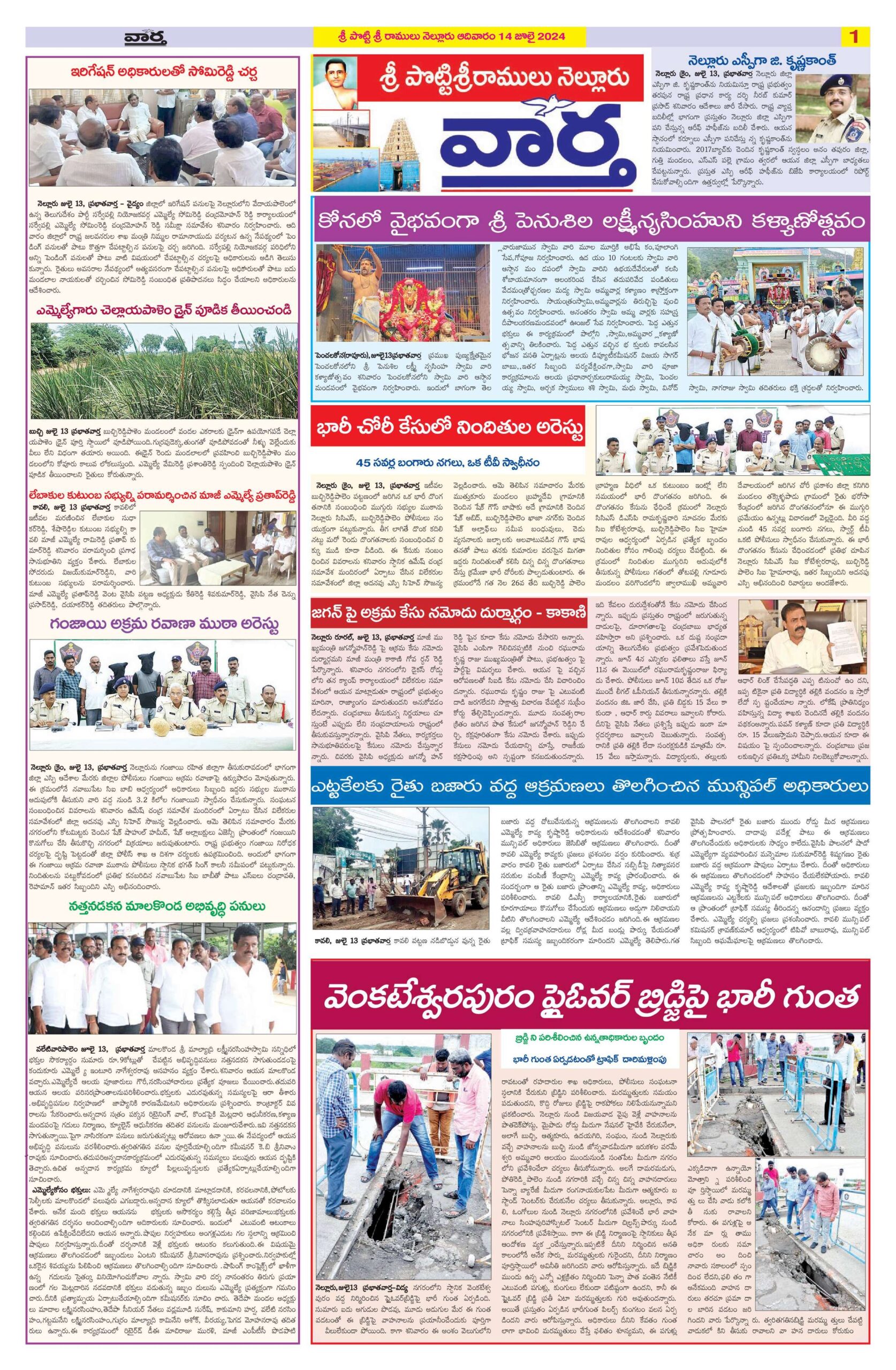Nellore Tab - 14 Jul 2024