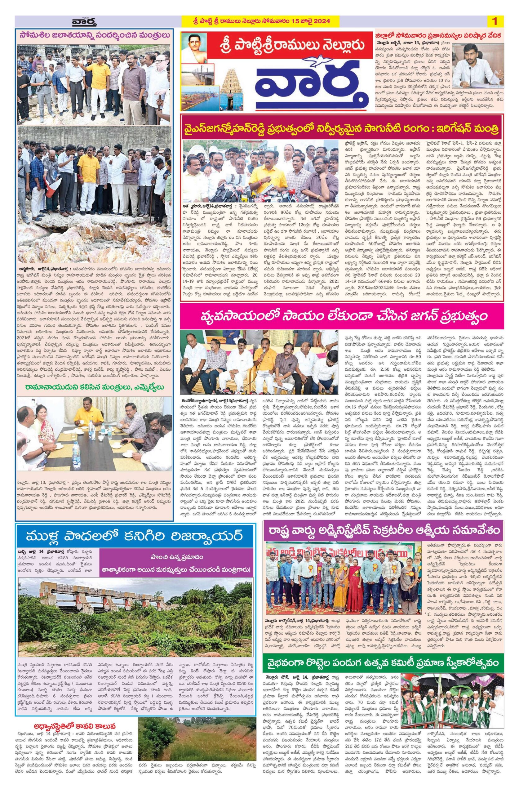 Nellore Tab - 15 Jul 2024
