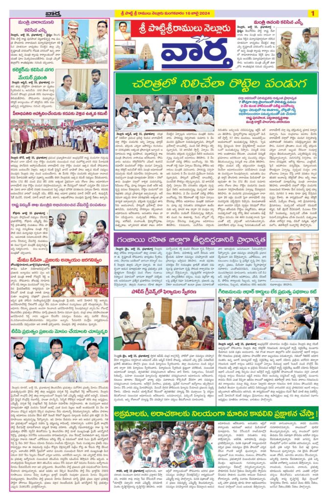 Nellore Tab - 16 Jul 2024
