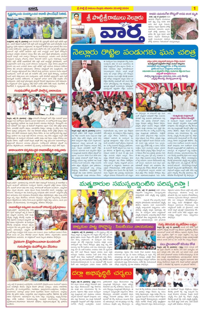 Nellore Tab - 20 Jul 2024