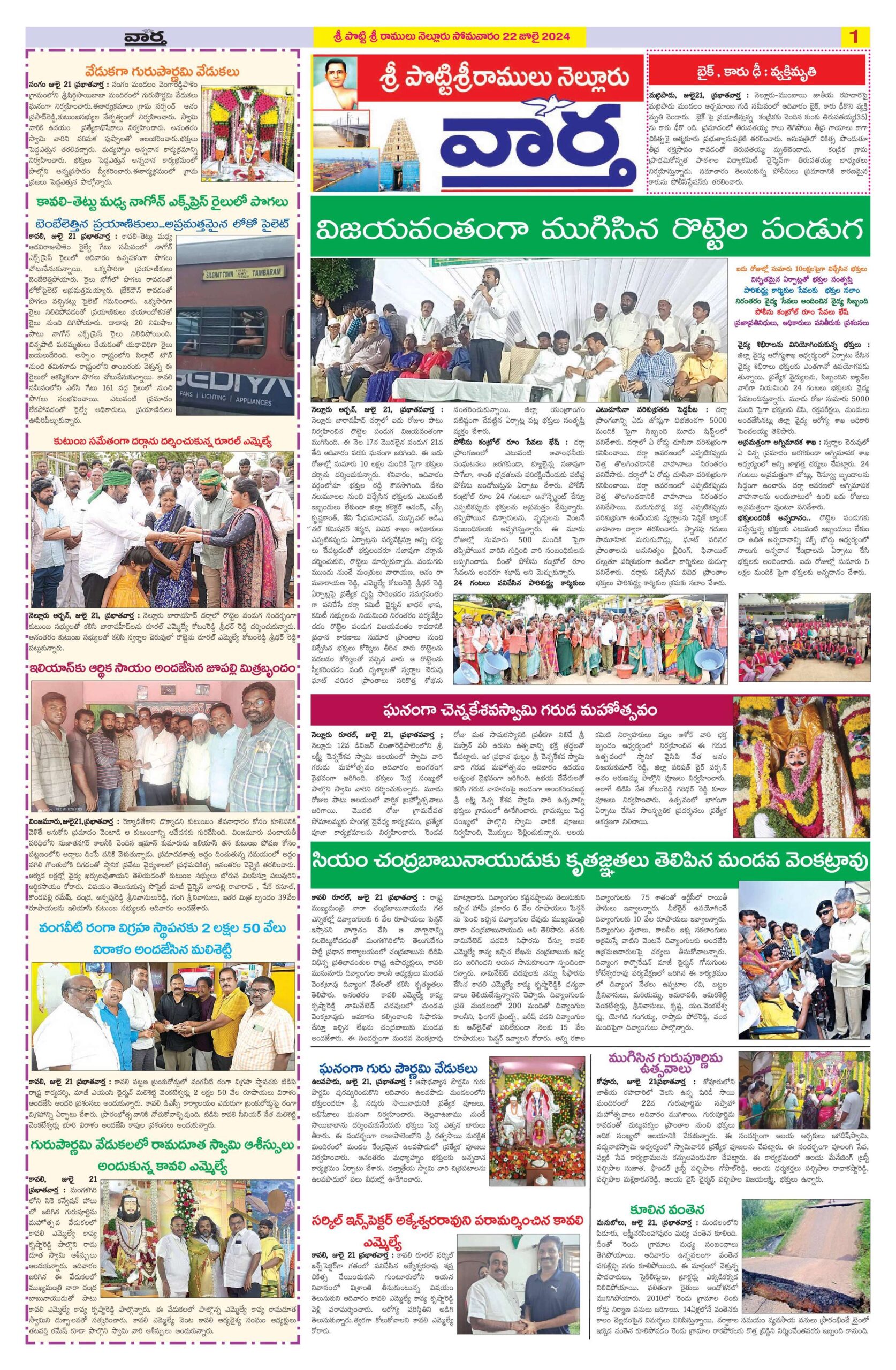 Nellore Tab - 22 Jul 2024
